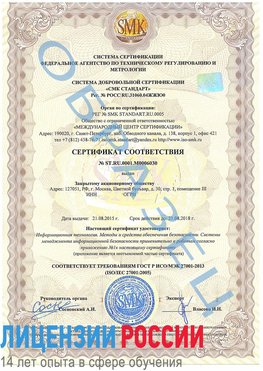 Образец сертификата соответствия Алдан Сертификат ISO 27001
